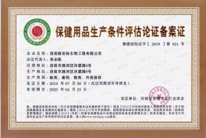 洛陽新坐標(biāo)生產(chǎn)條件評估第021號(hào)